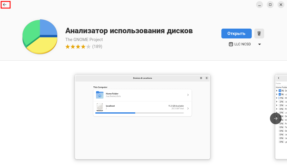Назад