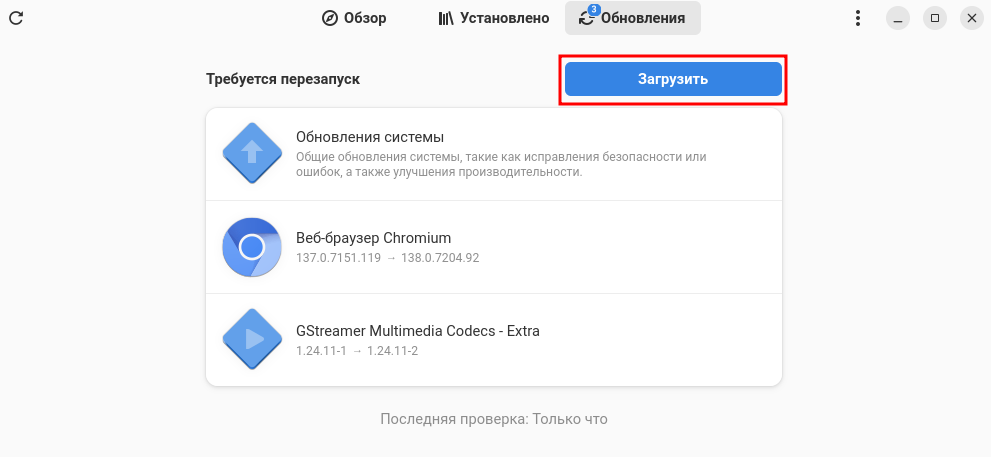 Обновления