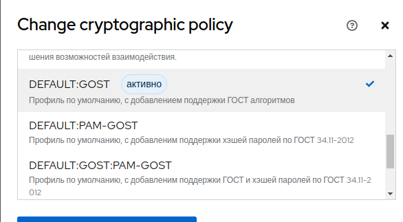 Окно выбора политики в Cockpit