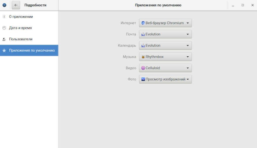 Приложения по умолчанию