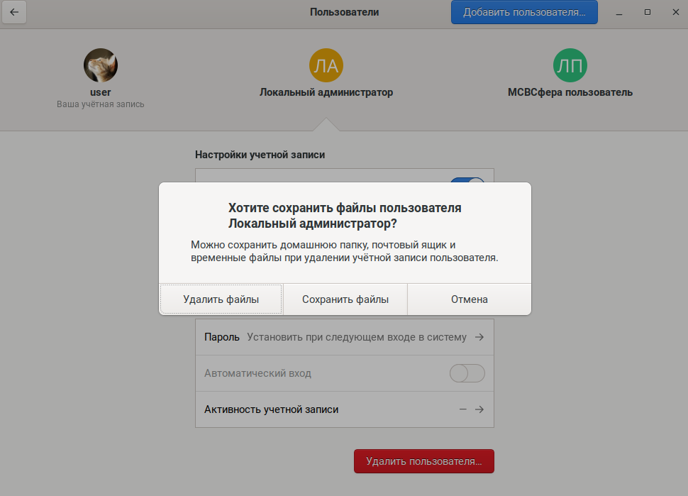 Удаление учётной записи