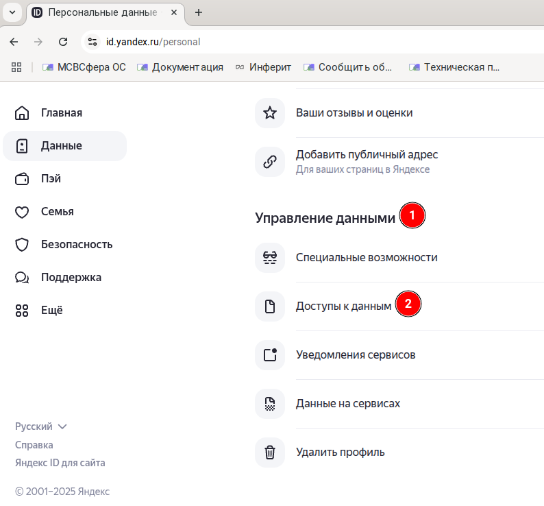 Доступы к данным пользователя в Яндекс ID
