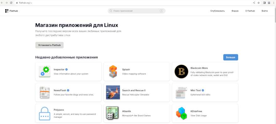 Приложения на сайте Flathub