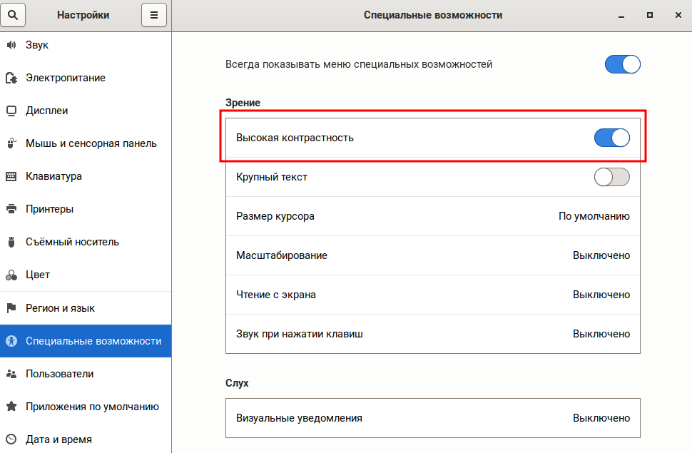 Высокая контрастность
