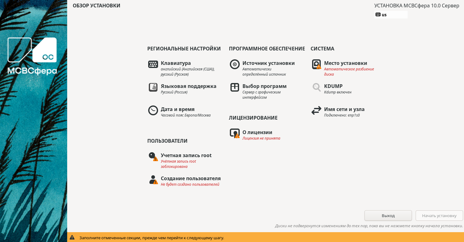 Обзор установки