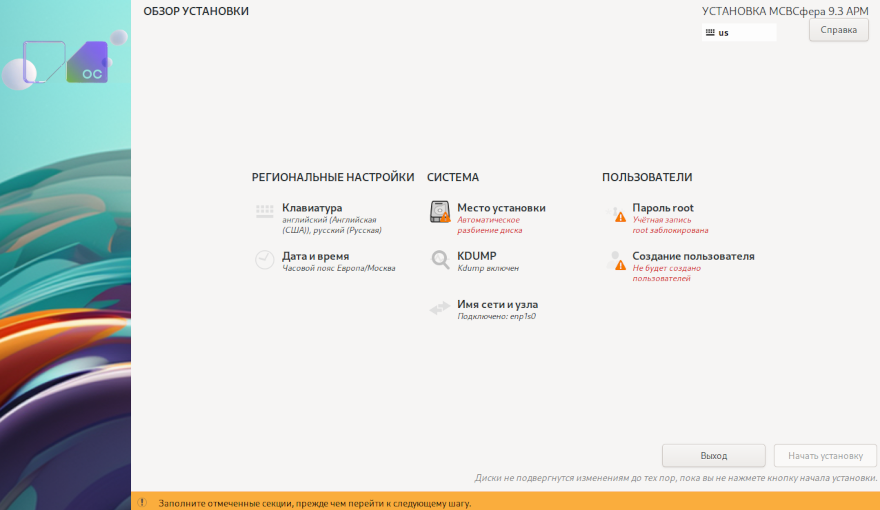 Обзор установки