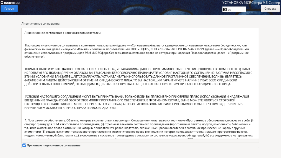 Лицензионное соглашение