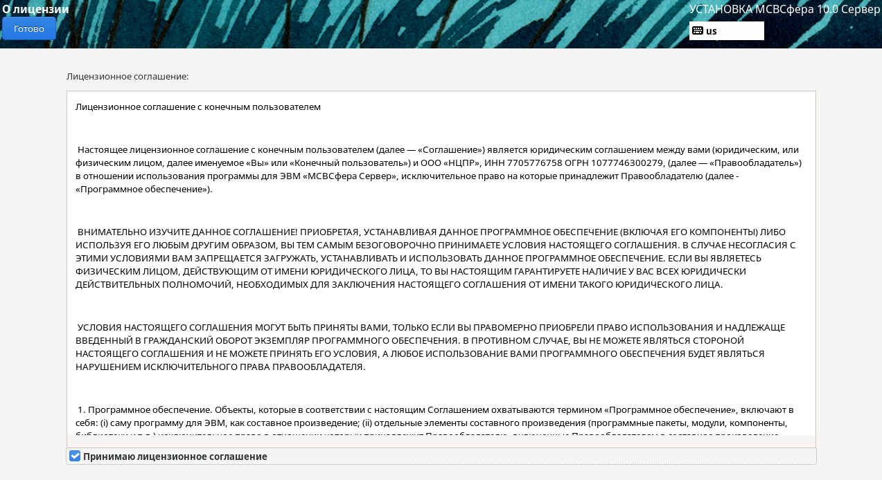 Лицензионное соглашение