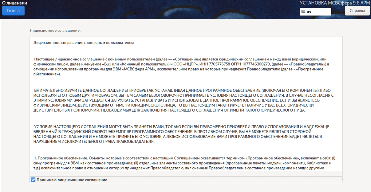 Лицензионное соглашение
