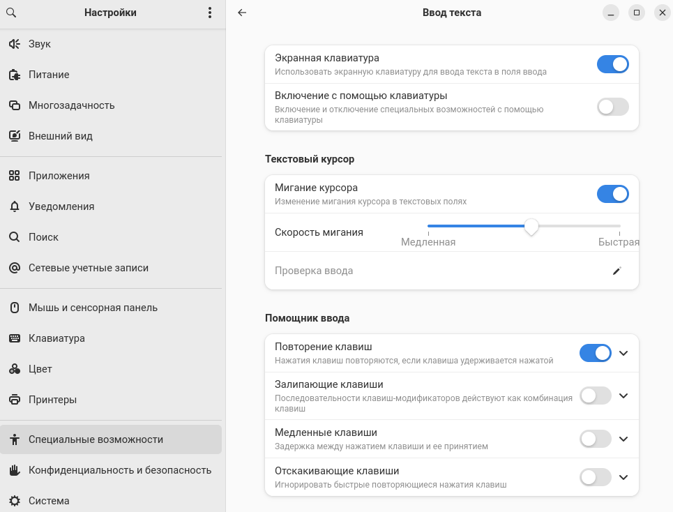 Включение экранной клавиатуры