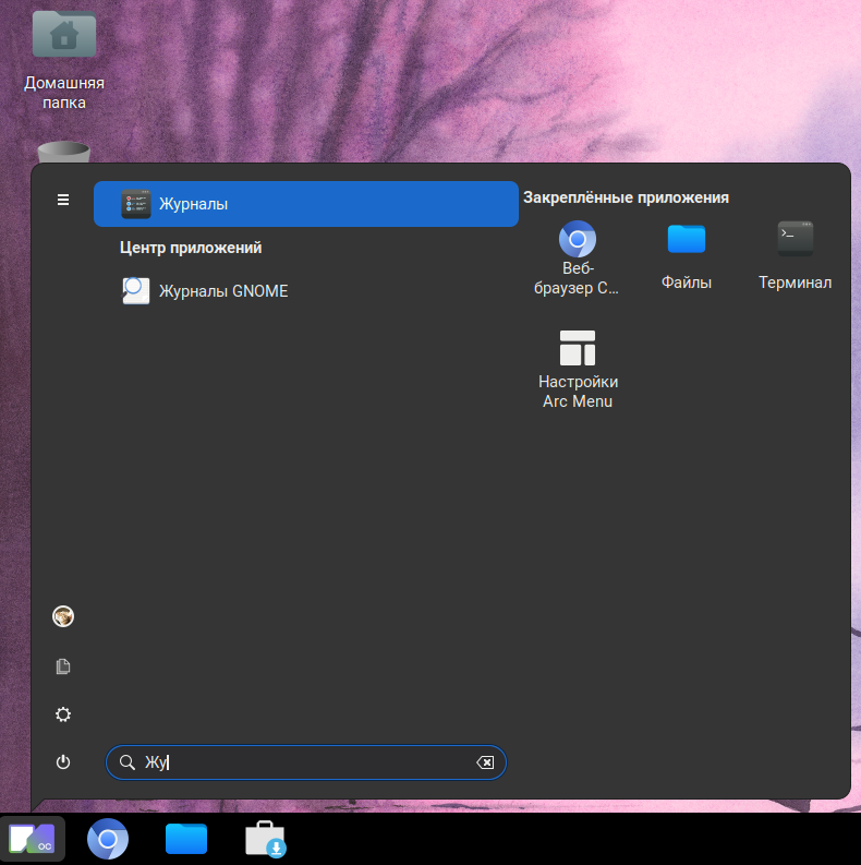 Открыть приложение "Журналы GNOME из главного меню"