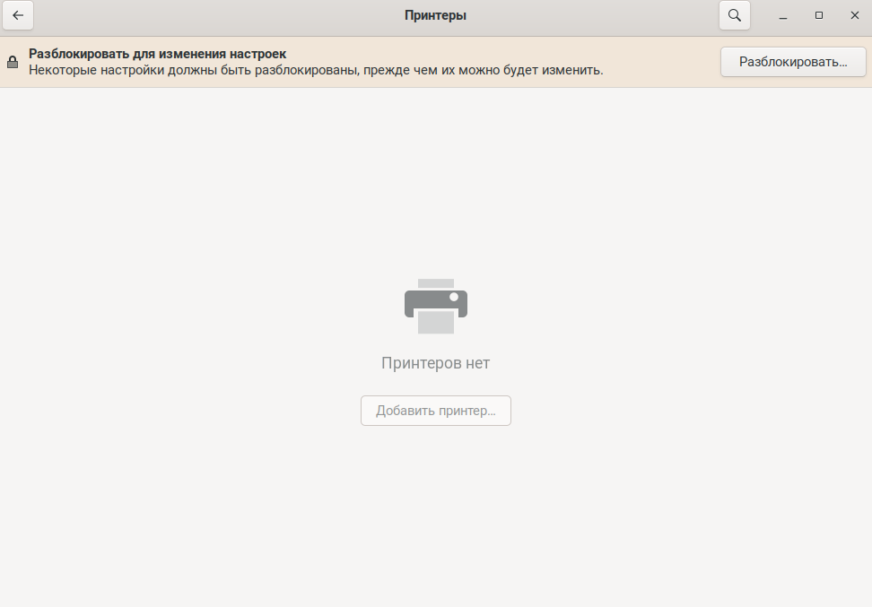 Настройки — Принтеры