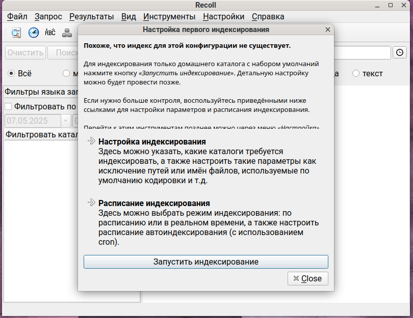 Настройка первого индексирования