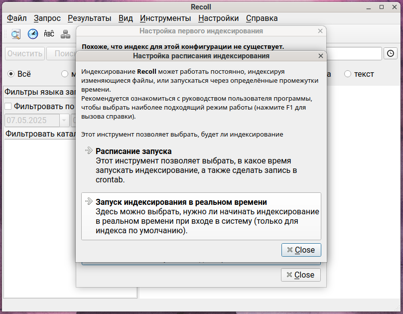 Настройка расписания индексирования