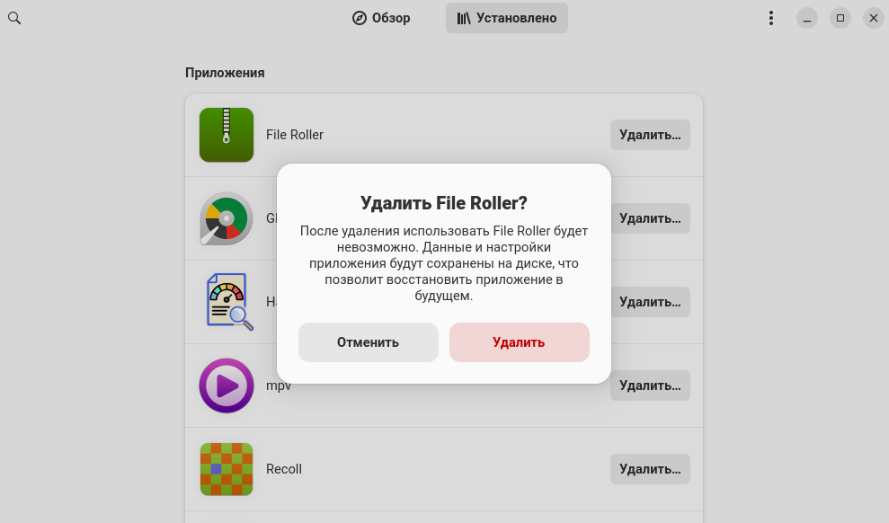 Удалить приложение