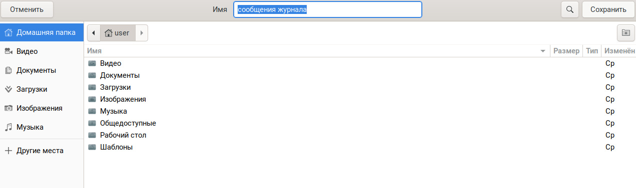 Сохранить файл журнала