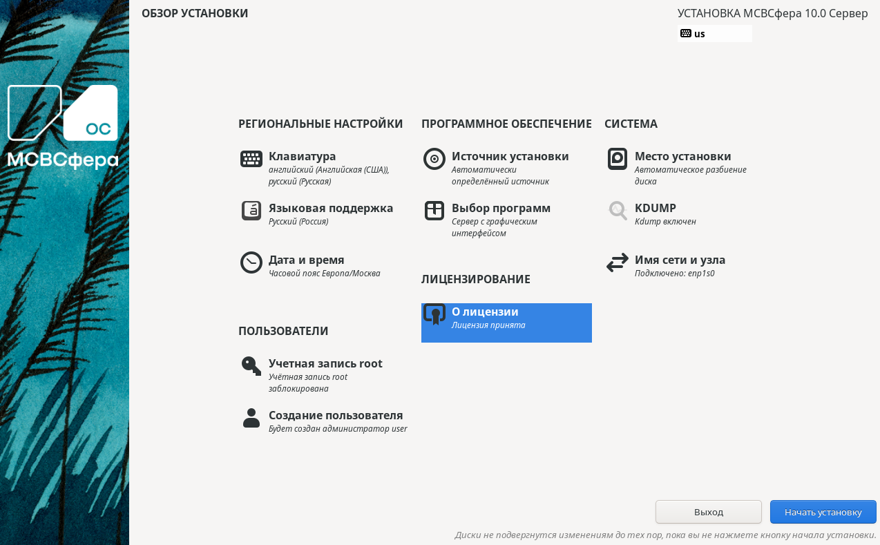 Начать установку