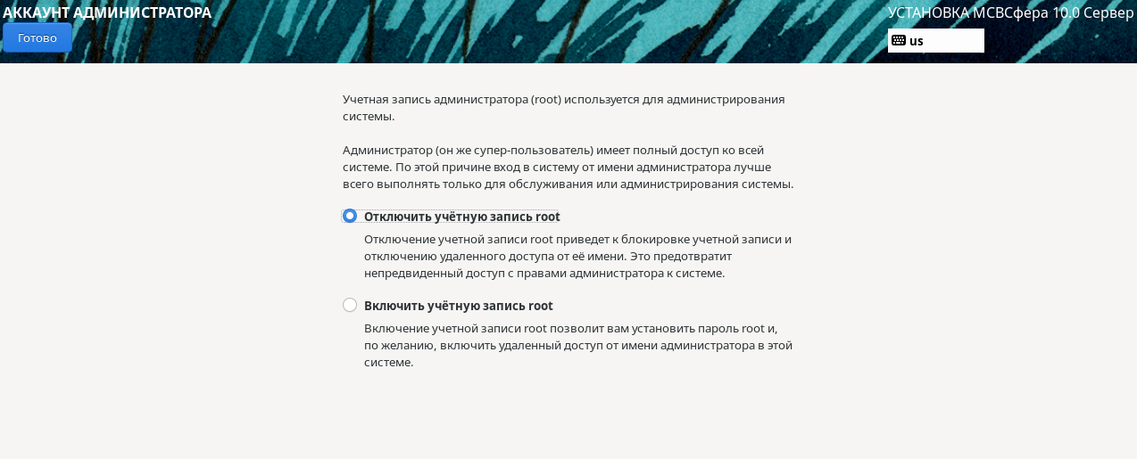 Суперпользователь