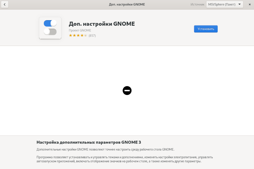 Приложение Доп.настройки GNOME