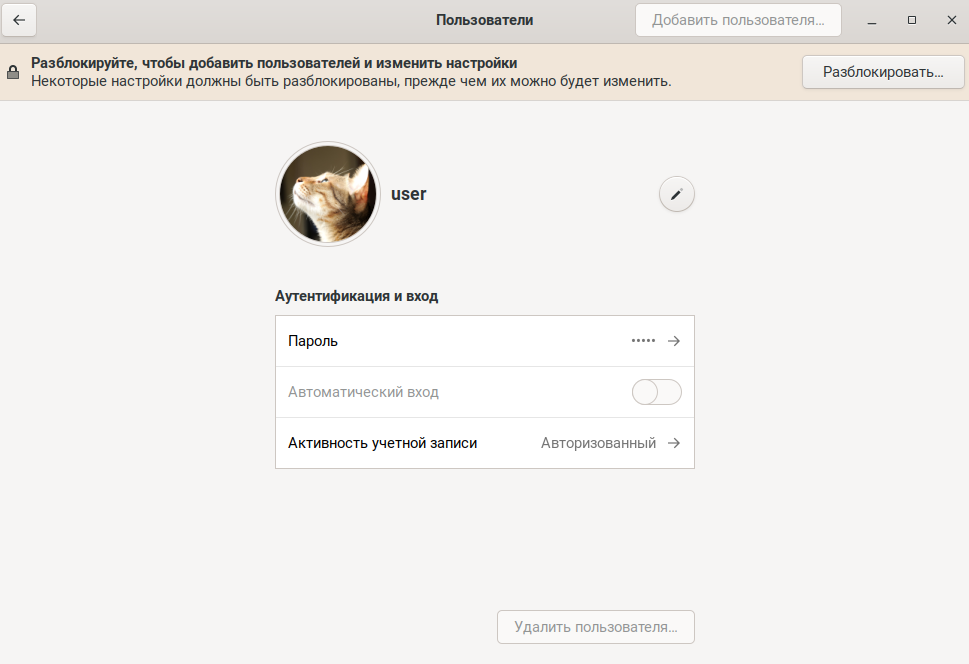 Настройки — Пользователи