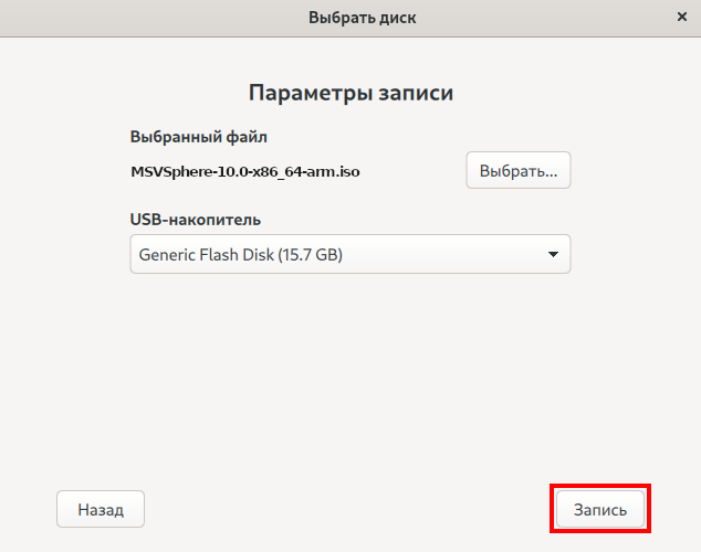 Запись