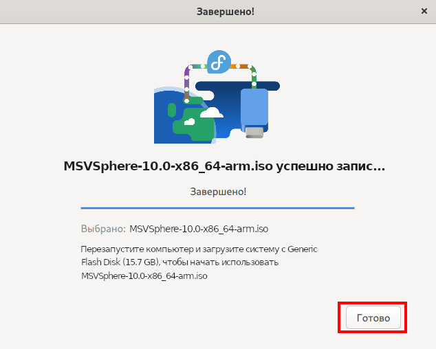 Запись завершена