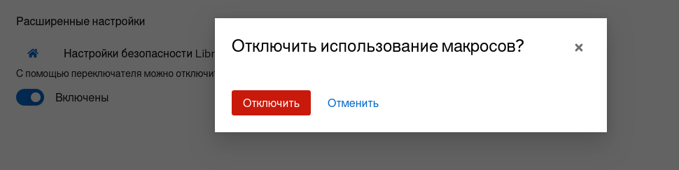Cockpit: страница "LibreOffice", подтверждение отключения