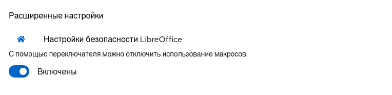 Cockpit: страница "LibreOffice"