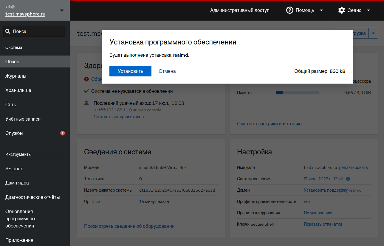 Cockpit: страница "Обзор, установка realmd, подтверждение"
