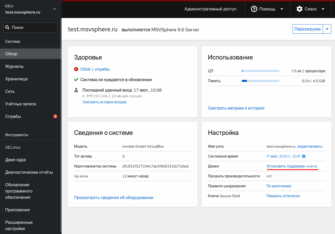 Cockpit: страница "Обзор, установка realmd"