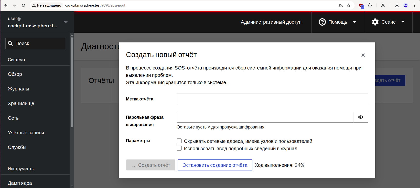 Создание отчёта