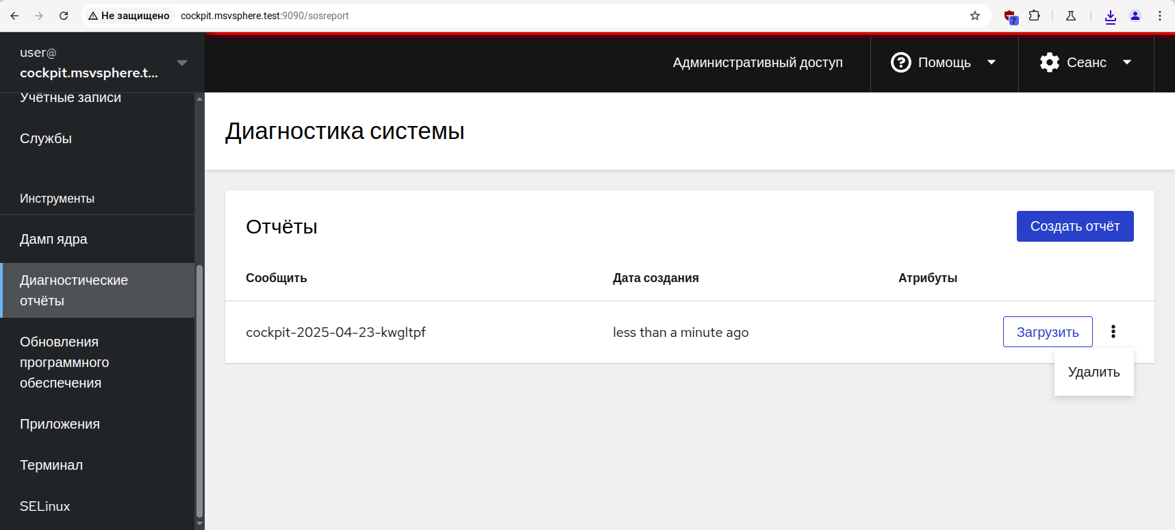 Удаление отчёта