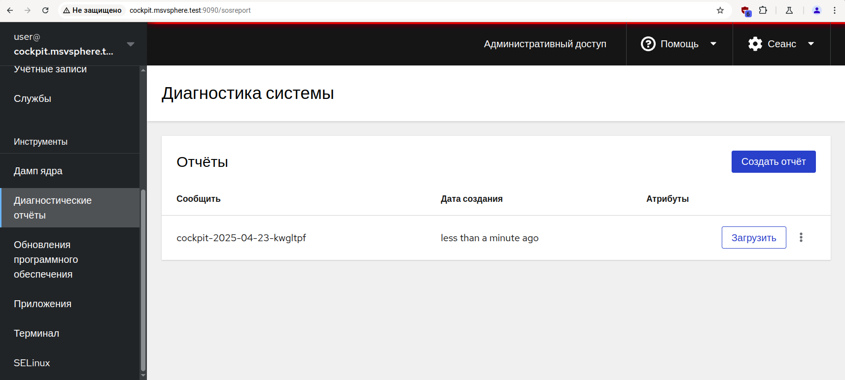 Отчёт создан