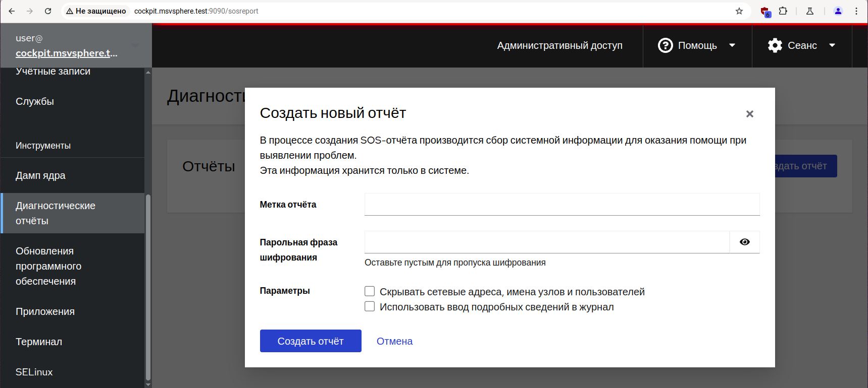 Параметры создания отчёта
