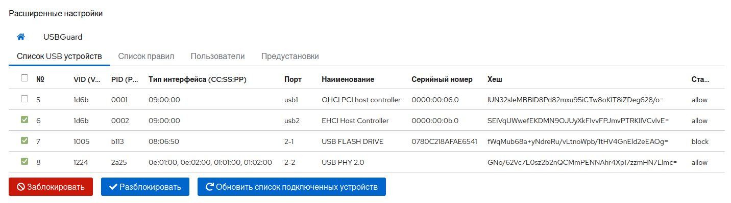 Cockpit: вкладка "Список USB устройств", выделенный список