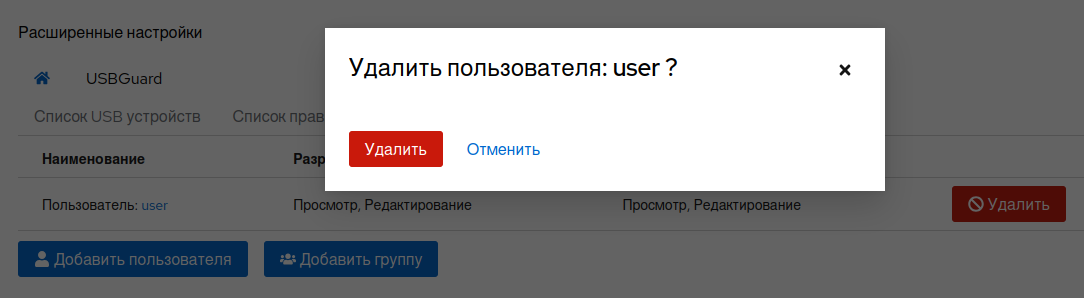 Cockpit: вкладка "Пользователи", удаление