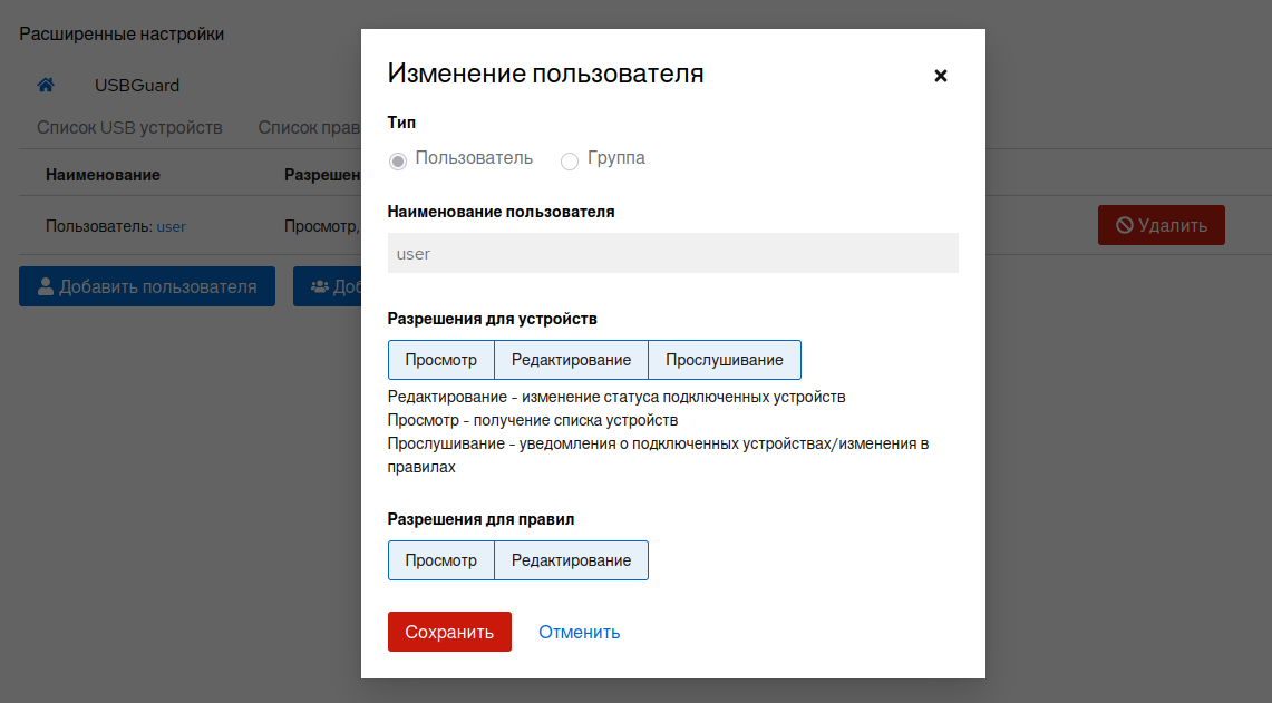 Cockpit: вкладка "Пользователи", форма редактирования