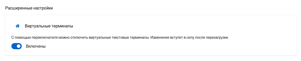 Cockpit: страница "Виртуальные терминалы"