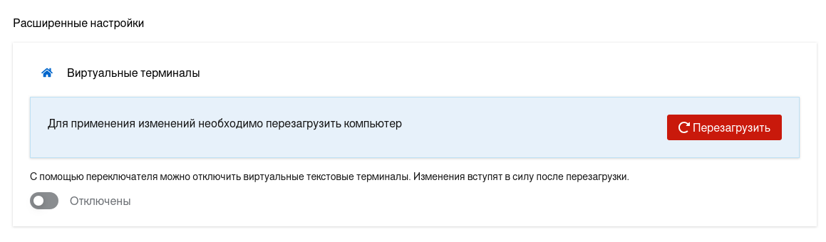 Cockpit: "Виртуальные терминалы", перезагрузка