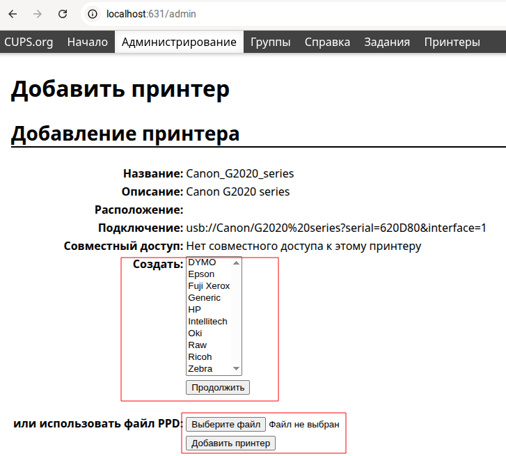 CUPS информация о принтере