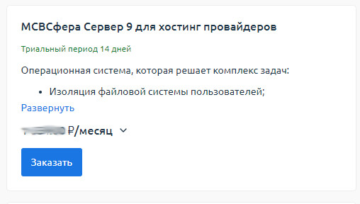 Варианты установки ispmanager