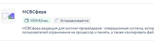 Варианты установки ispmanager