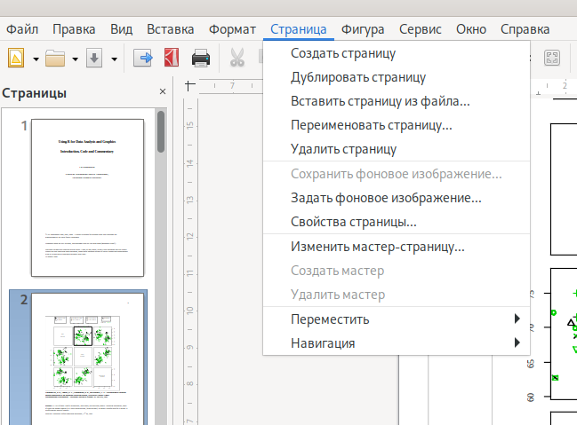 интерфейс LibreOffice Draw