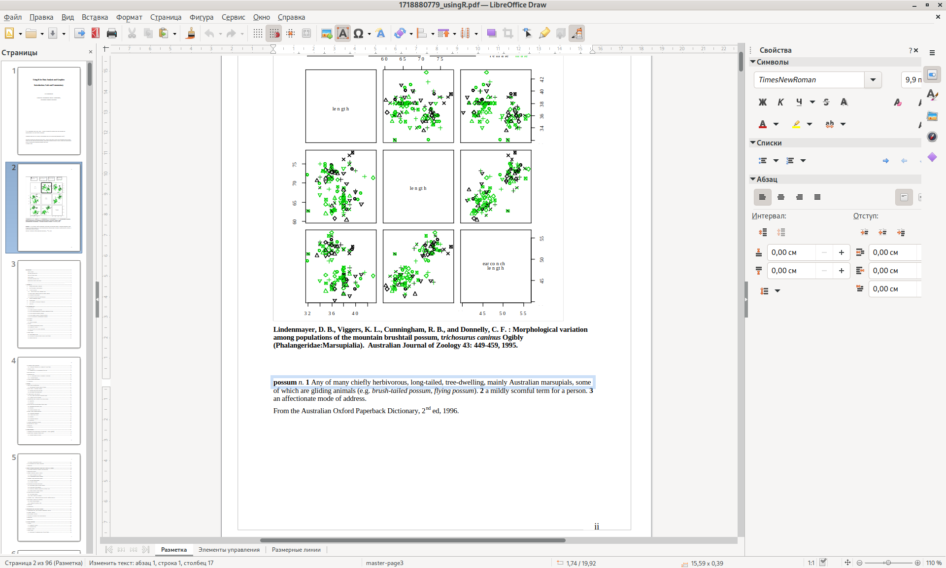 интерфейс LibreOffice Draw