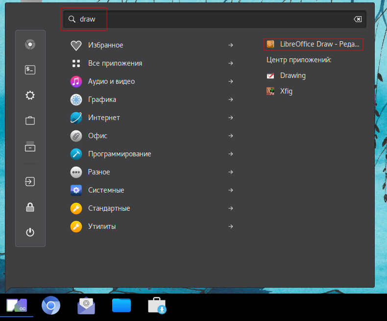 запуск LibreOffice Draw