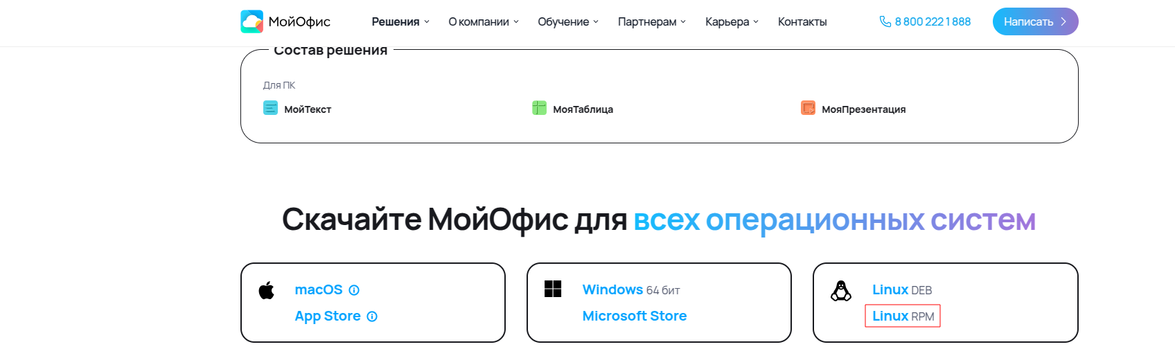 RPM пакет МойОфис