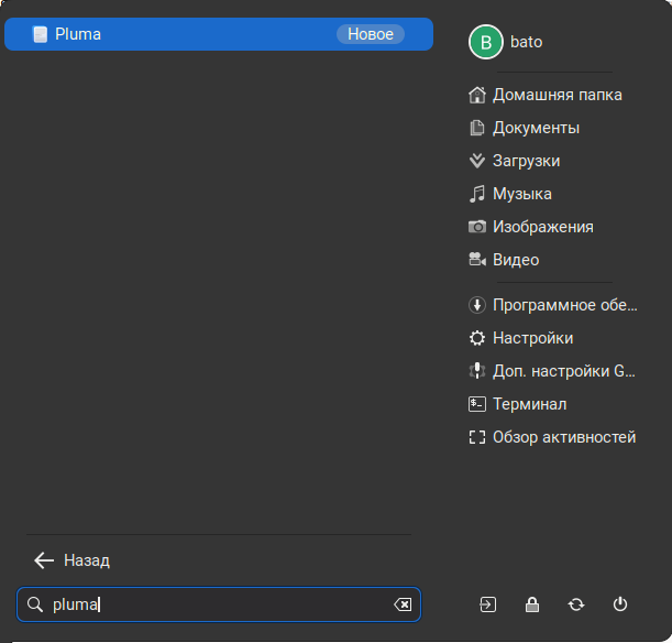 редактор pluma