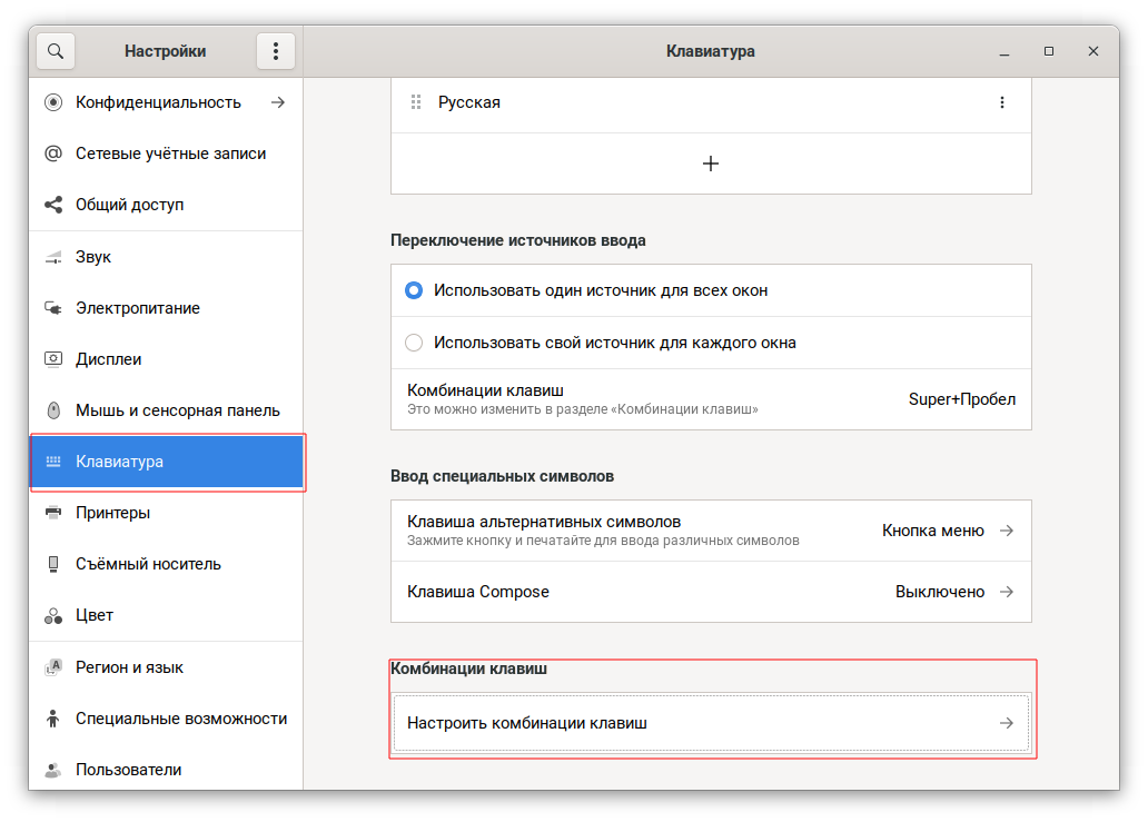 Настройки клавиатуры