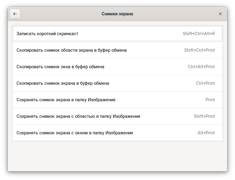 Настройки клавиш для снимков экрана