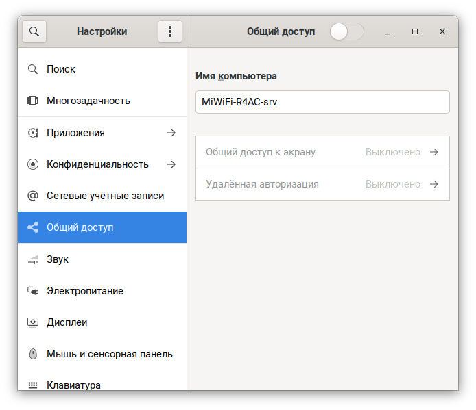 Общий доступ